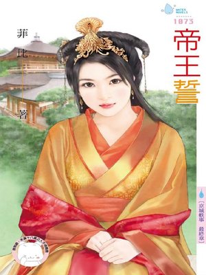 cover image of 只是床伴